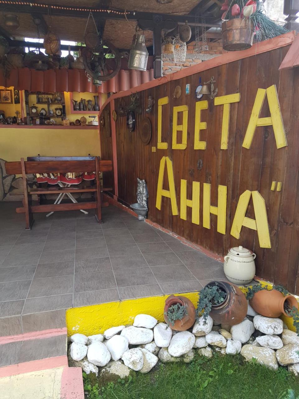 Света Анна 斯特雷尔恰 外观 照片